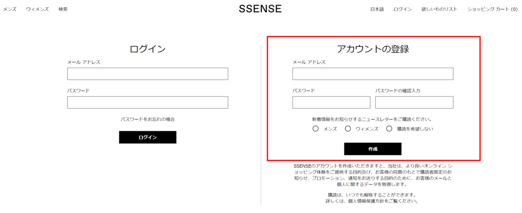 SSENSEの会員登録2