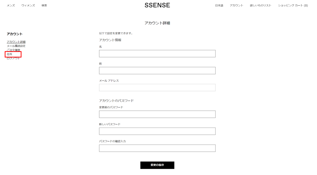 SSENSEの会員登録3