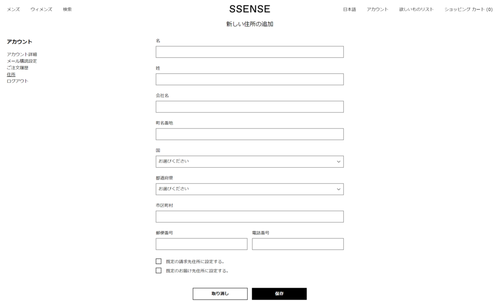 SSENSEの会員登録5