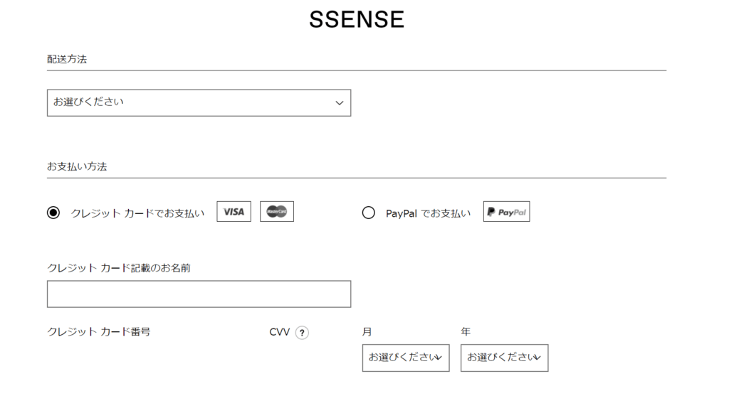 SSENSEの購入手続き3