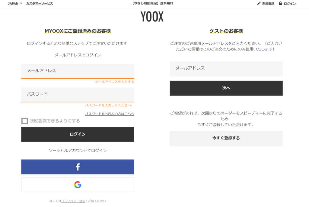 YOOX商品の買い方9