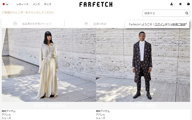 Farfetch購入手続きtop